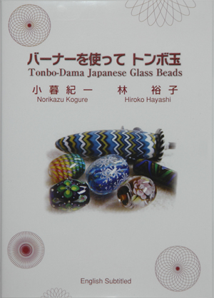 Tonbo-Dama Japanese Glass Beads